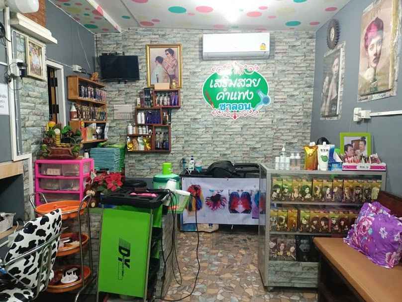 ร้านรักจังบิ้วตี้ - 4