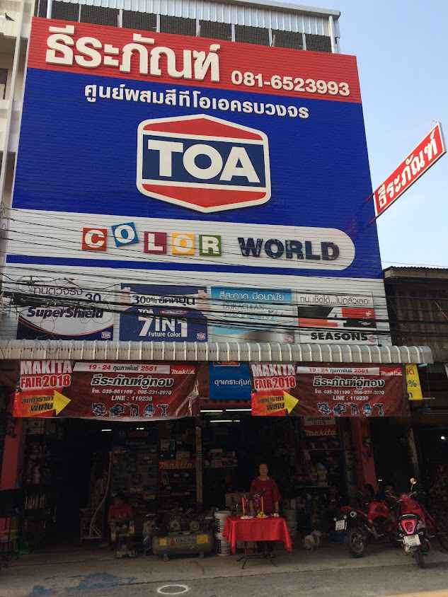 ร้านรักชาติ_อุปกรณ์ประปาไฟฟ้า - 4