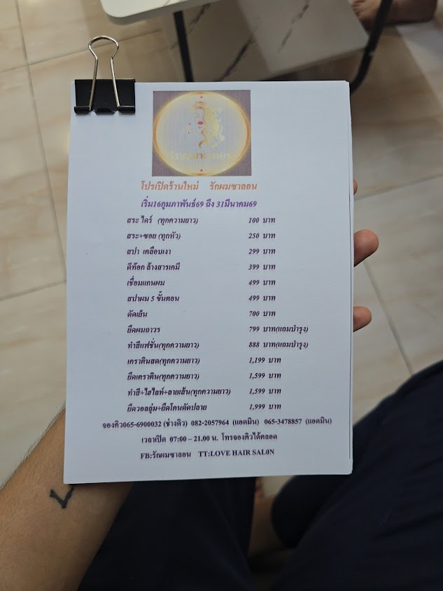 ร้านรักผมชาลอน - 4