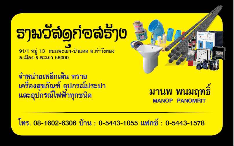 ร้านรามวัสดุก่อสร้าง (Ram DIY Shop) - 3