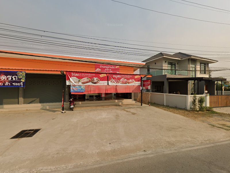ร้านรีเทิร์น เซอร์วิส สันนาเม็ง - 4