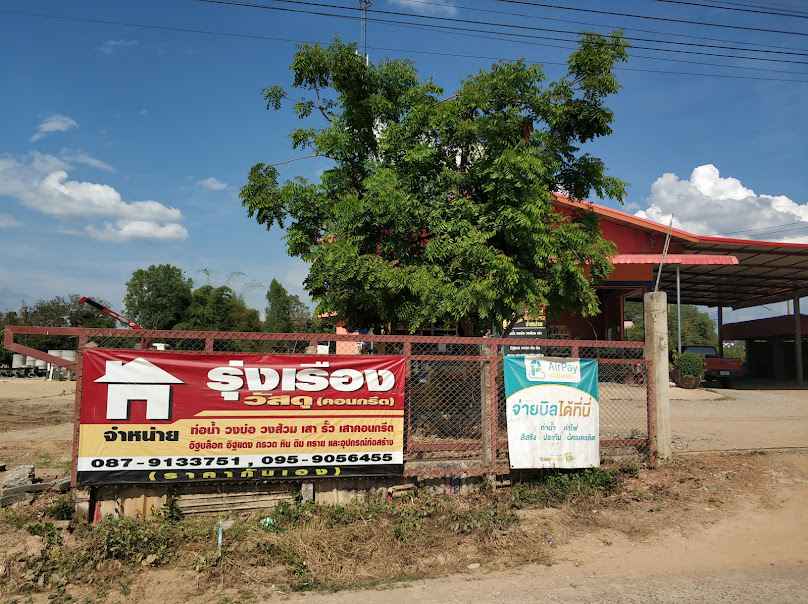 ร้านรุ่งเรือง มั่งคั่ง มั่งคง - 4