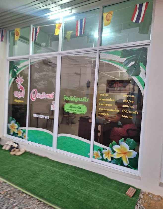 ร้านร่มโพธิ์นวดเพื่อสุขภาพ - 4