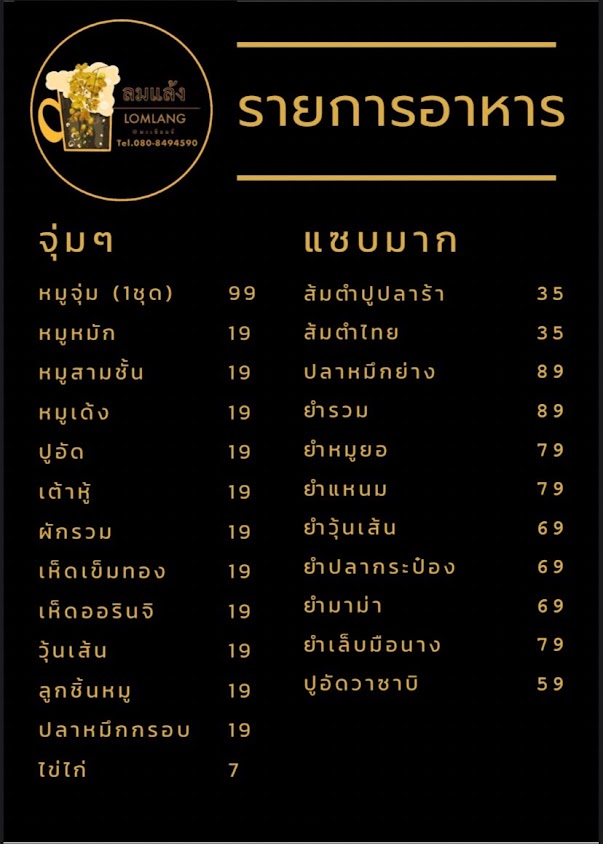ร้านลมแล้ง LOMLANG - 2