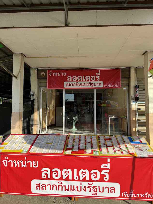 ร้านลอตเตอรี่ ฝ้าย&เจี๊ยบ