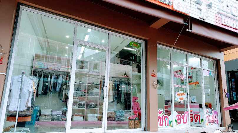 ร้านละอองฟอง ลอนดรี&ดรายคลีน