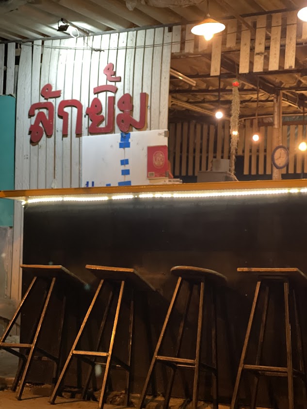 ร้านลักยิ้ม - 2