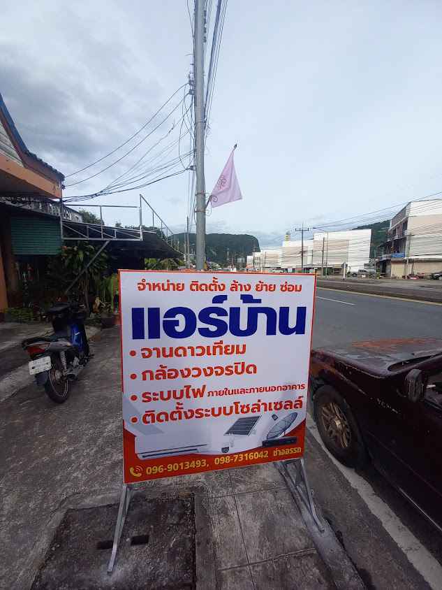 ร้านลานสกาแอร์ขายแอร์บ้าน กล้องวงจรปิด จานดาวเทียมและ ระบบโซล่าเซลติดตั้ง ล้าง ซ่อม ย้าย