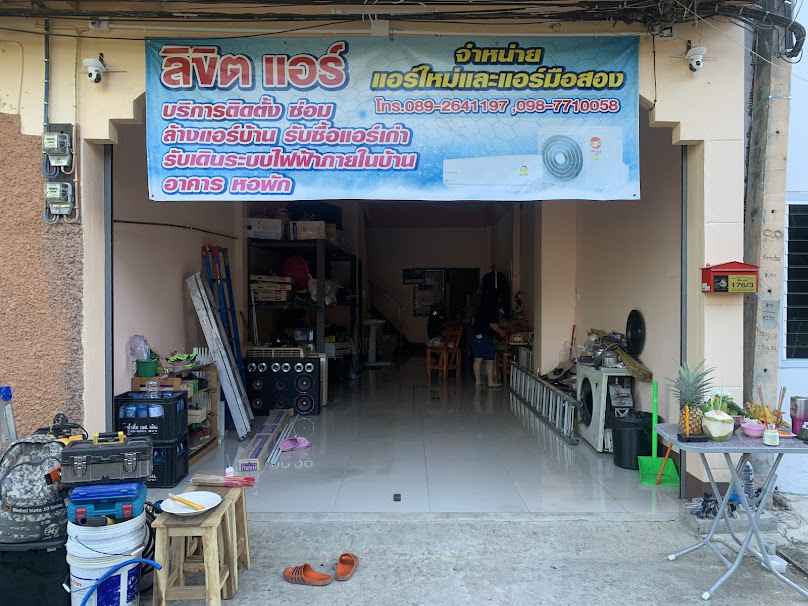 ร้านลิขิตแอร์ - 2