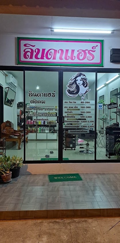 ร้านลินดาแฮร์ - 2