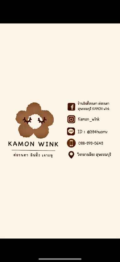 ร้านลิฟติ้งขนตา ต่อขนตา สุพรรณบุรี Kamon wink