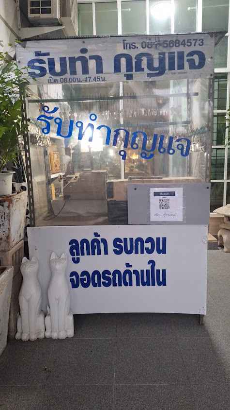 ร้านลุงกุญแจ จรัญ 75 ร้านกุญแจใกล้ฉัน - 2