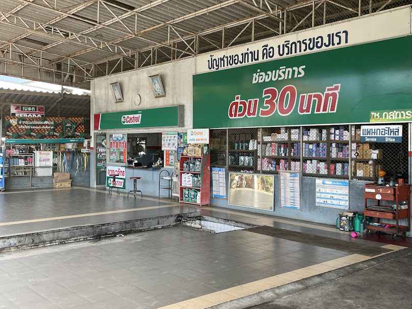 ร้านลุงคำการยาง