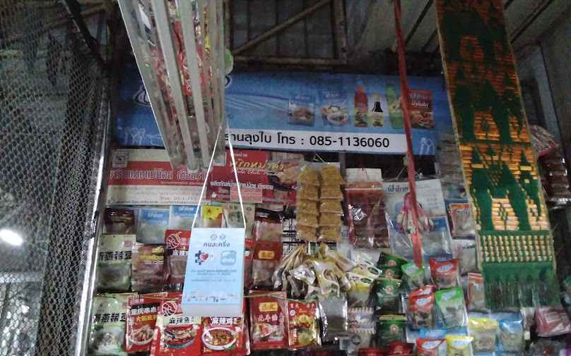 ร้านลุงใบ -ตลาดใหม่สำโรง - 2