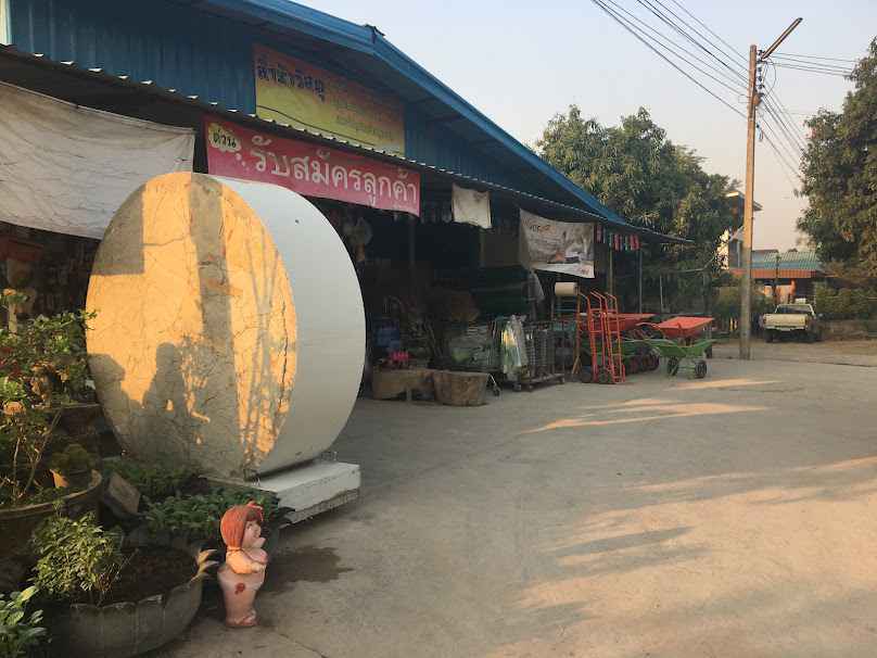 ร้านล่ำซำวัสดุ (บึงพระ) - 1