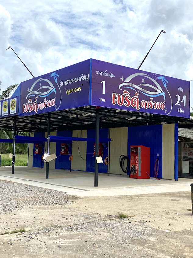 ร้านล้างรถหยอดเหรียญ M&D Carwash - 3