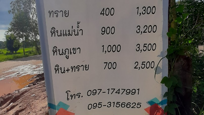 ร้านวนิดวัสดุก่อสร้าง - 4