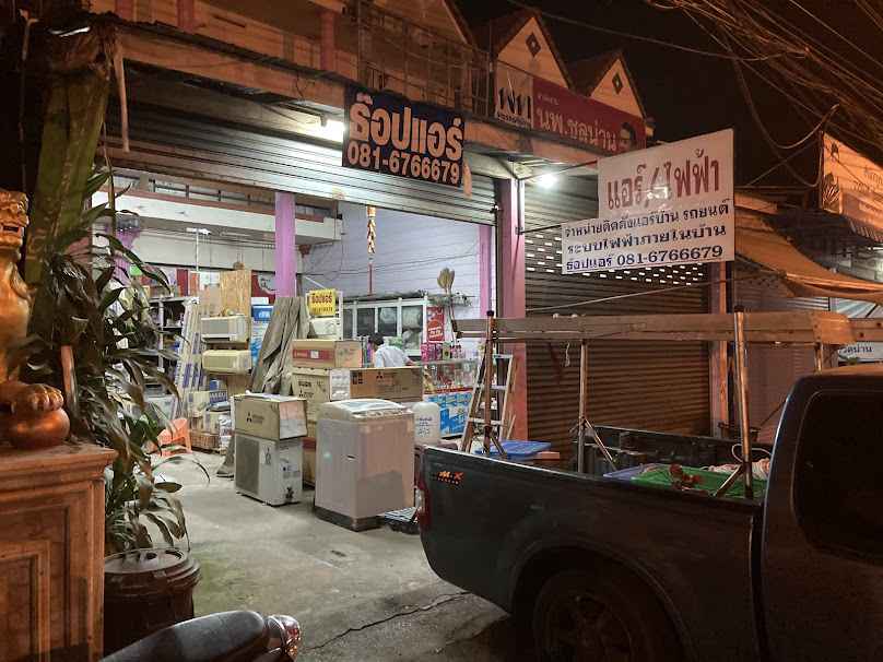 ร้านวรพลแอร์