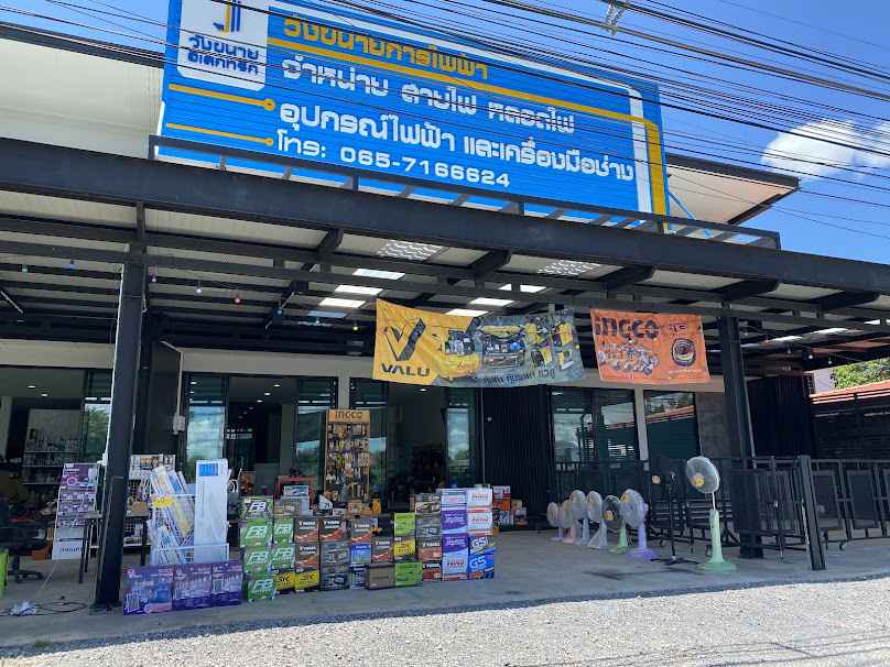 ร้านวังขนายการไฟฟ้าและแบตเตอรี่