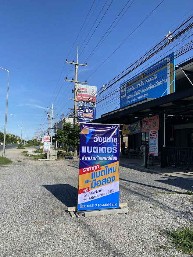 ร้านวังขนายการไฟฟ้าและแบตเตอรี่ - 3