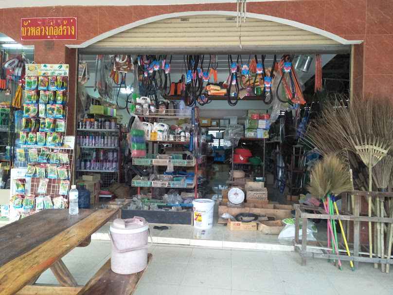 ร้านวังบัวหลวงวัสดุก่อสร้าง