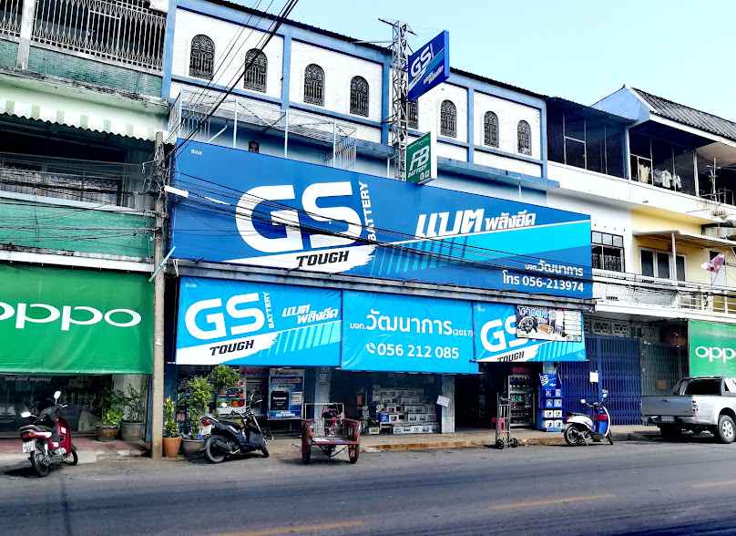 ร้านวัฒนาการ นครสวรรค์ Wattanakarn ฺBattery Shop