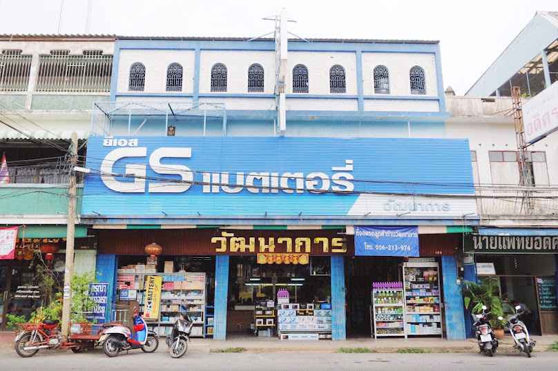 ร้านวัฒนาการ นครสวรรค์ Wattanakarn ฺBattery Shop - 3