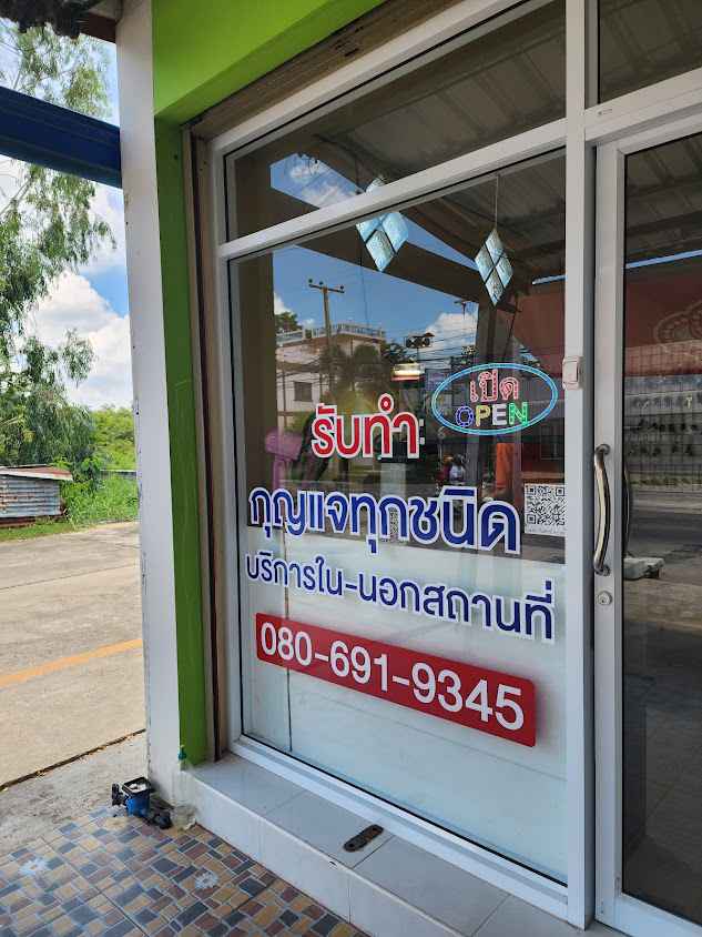ร้านวัฒนากุญแจ - 4