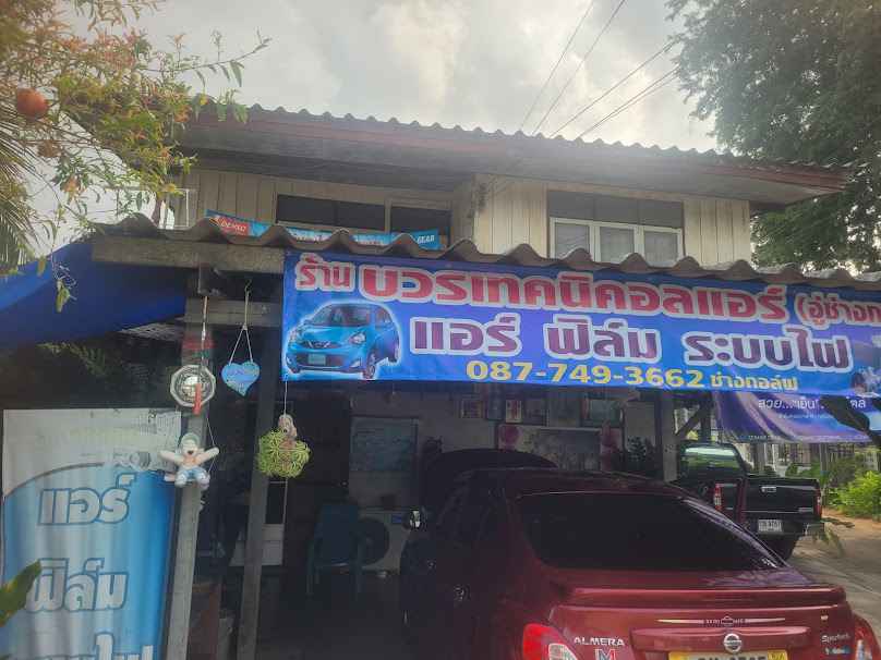 ร้านวัฒนาแอร์ ซ่อมแอร์รถยนต์ระยอง - 4