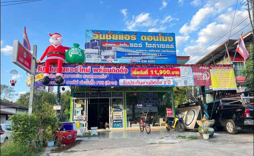 ร้านวันชัยแอร์