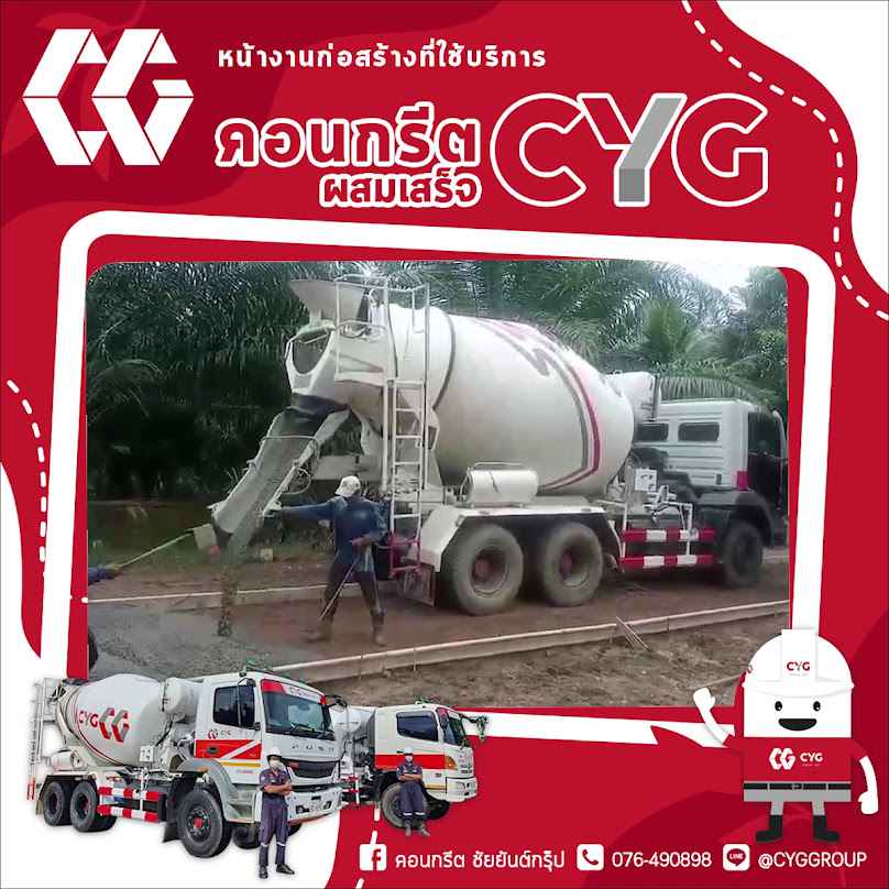 ร้านวัสดุก่อสร้าง ภูเก็ต - ชัยยันต์ กรุ๊ป