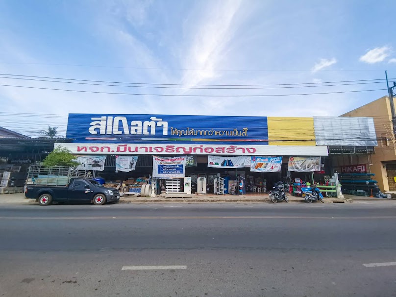 ร้านวัสดุก่อสร้าง มีนาวัสดุ ละงู - ศูนย์รวมวัสดุก่อสร้าง