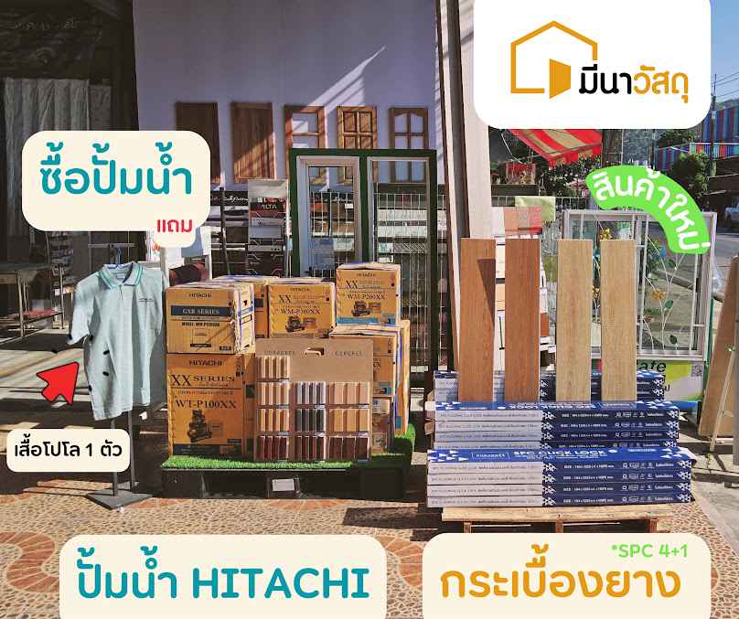 ร้านวัสดุก่อสร้าง มีนาวัสดุ ละงู - ศูนย์รวมวัสดุก่อสร้าง - 3
