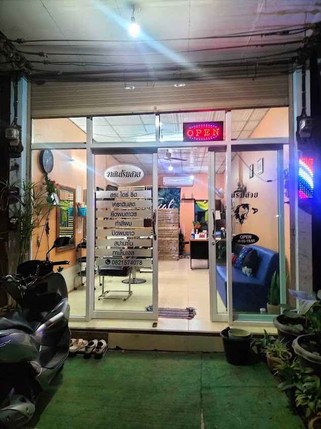 ร้านวาสเสริมสวย