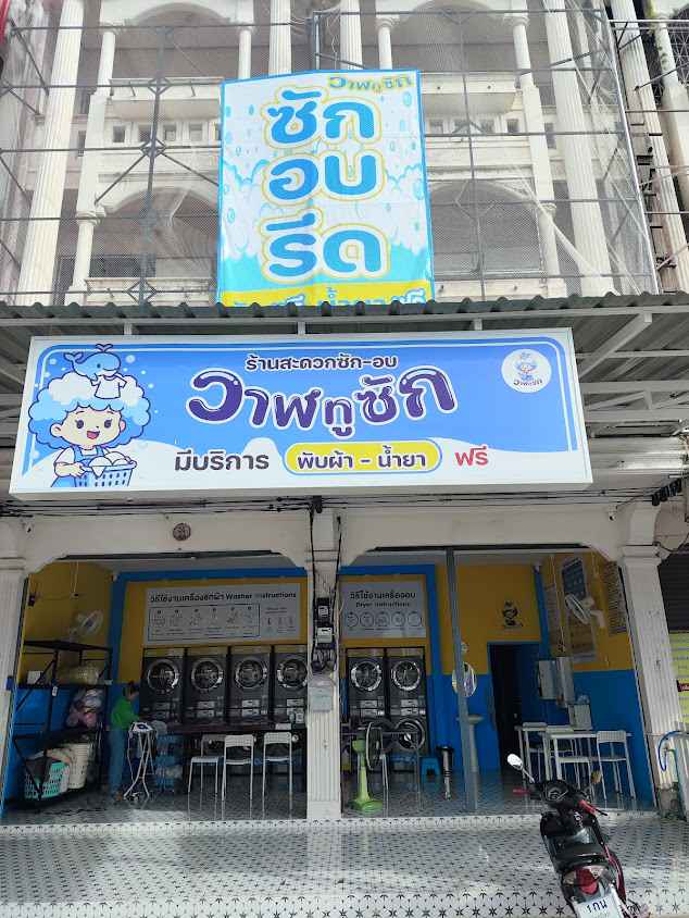 ร้านวาฬทูซัก - 2