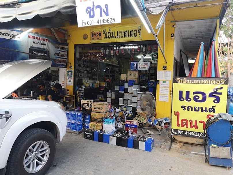 ร้านวีเอ็ม.แบตเตอรี่ ลาดพร้าว 101