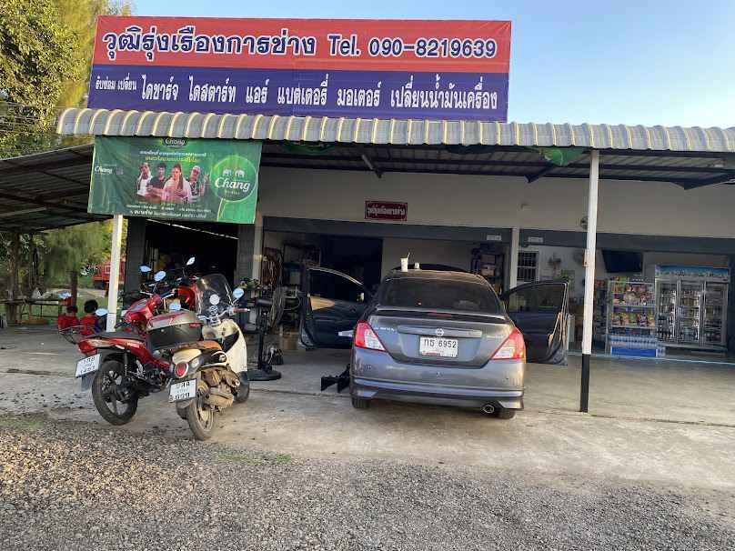 ร้านวุฒิรุ่งเรืองการช่าง