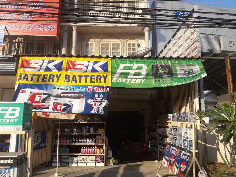 ร้านว.ทวีโชค แบตเตอรี่