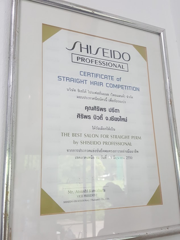 ร้านศิริพร บิวตี้