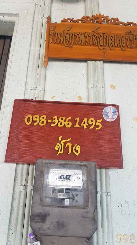 ร้านศุกลแอร์บ้านบึง - 2
