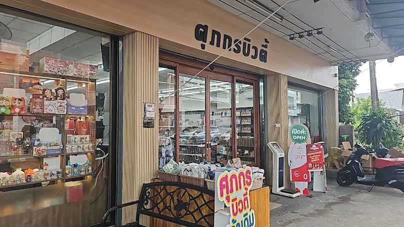 ร้านศุภกรบิวตี้ ศรีสะเกษ