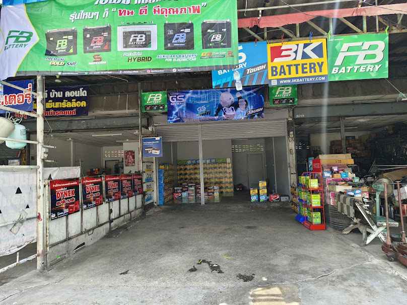 ร้านสกายแบตเตอรี่