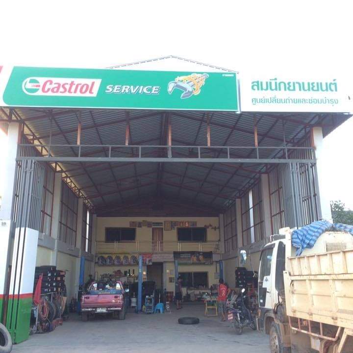 ร้านสมนึกยางยนต์ - 2