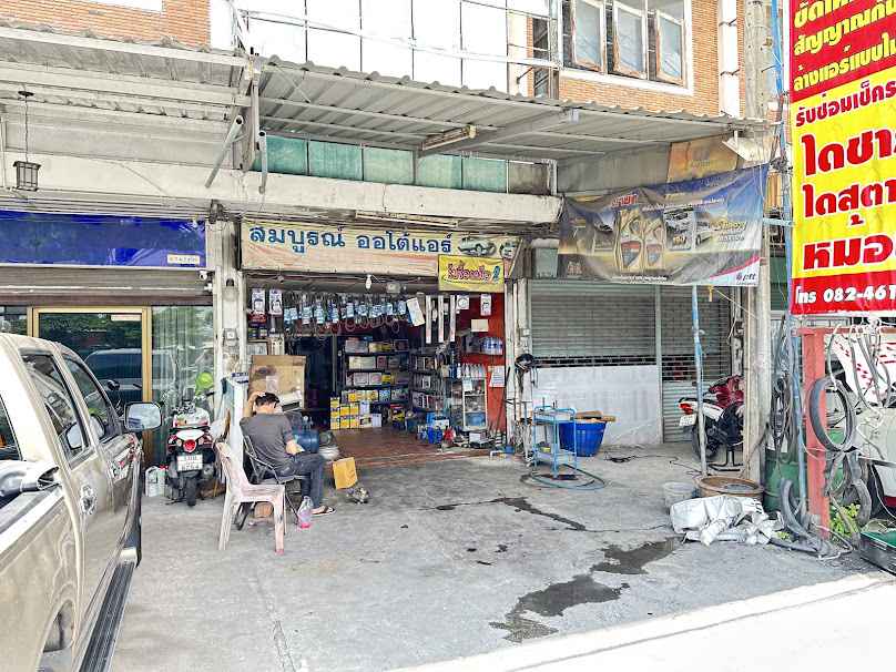 ร้านสมบูรณ์ แอร์ แบตเตอรี่ ไดนาโม หม้อน้ำ(ช่างฟี) - 2
