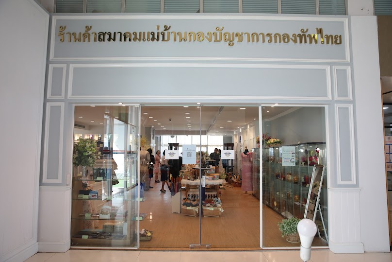ร้านสมาคมแม่บ้านกองบัญชาการกองทัพไทย