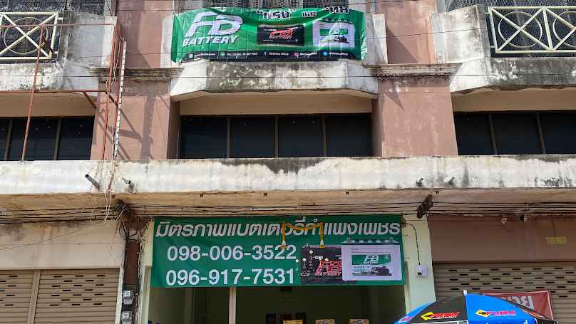 ร้านสยามแบตเตอรี่ SiamBattery-รับเปลี่ยนแบตเตอรี่นอกสถานที่ - 2