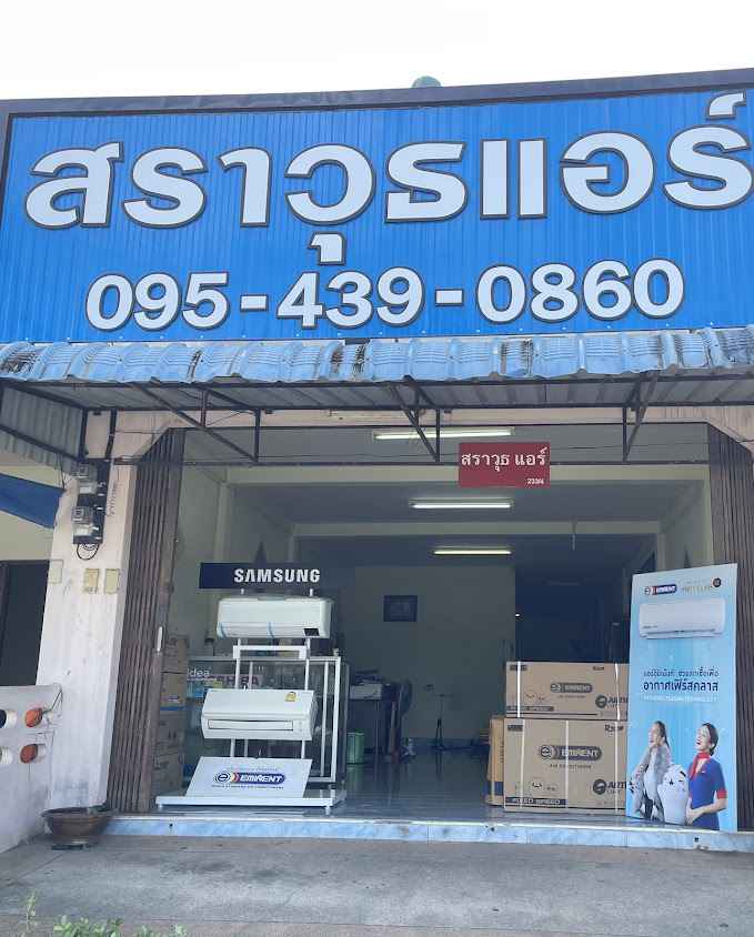 ร้านสราวุธแอร์ ปากพะยูน