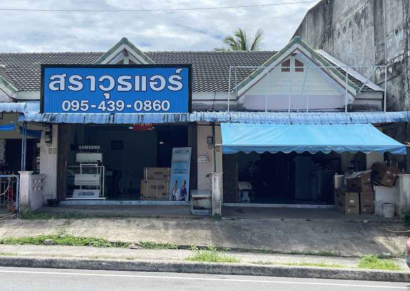 ร้านสราวุธแอร์ ปากพะยูน - 3