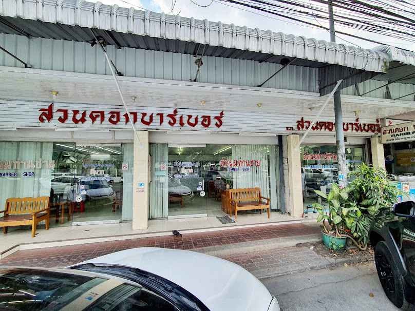 ร้านสวนดอกบาร์เบอร์(3)