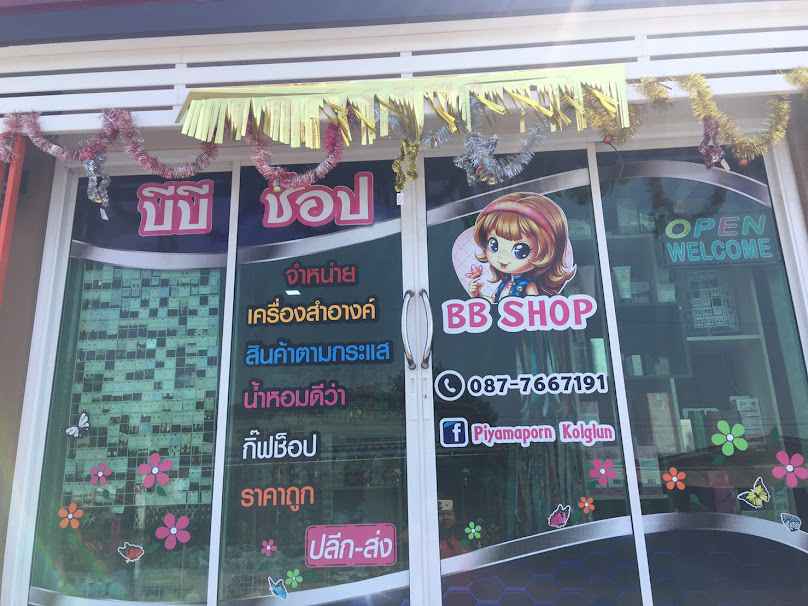 ร้านสวยงาม3 สิงห์บุรี - 4
